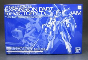 [ZEROnet]★未組立品 プレミアムバンダイ限定 MG 1/100 V2ガンダム Ver.Ka用 アサルトバスター拡張パーツ ガンプラ プラモデル★R610-32