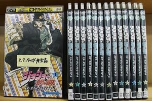 DVD ジョジョの奇妙な冒険 スターダスト クルセイダース 1〜16巻(未完、8、9巻欠品) 14本セット ※ケース無し発送 レンタル落ち ZN605