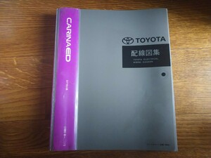 1991/8 ST180系 トヨタ カリーナED 配線図集(ハードカバー付ファイル) 1冊 / 検索: 整備書 修理書 TOYOTA CARINA ED 