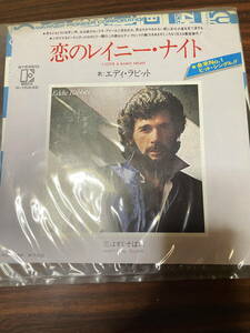 ■レコード　中古　恋のレイニー・ナイト / エディ・ラビット