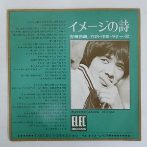 47060972;【国内盤/7inch】吉田拓郎 / イメージの詩 / マークⅡ