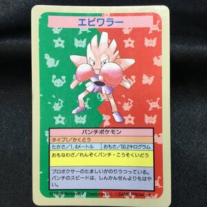 ★ トップサン エラー エビワラー ポケモンカード ※必ず商品詳細をご確認ください