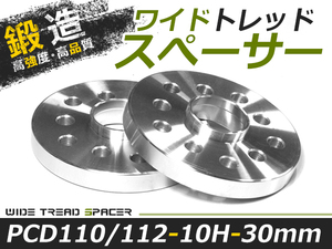 2枚セット ワイドトレッドスペーサー 外車 アウディ AUDI VW フォルクワーゲン 30mm 10穴 PCD100/112 高品質 アルミ鍛造 ツライチ ホイール