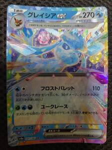 中古 トレカ トレーディングカード ポケモンカード ポケットモンスター グレイシアEX