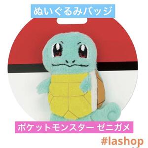 セキグチ ポケットモンスター ゼニガメ ぬいぐるみバッジ 671700