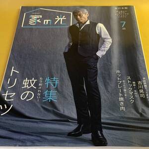 月刊誌＜ＪＡ＞2020年7月号／吉川晃司・髙木のぶ子／料理／ガーデニング　ほか