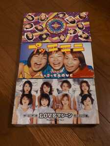 映像ザ・モーニング娘　ベスト10　プッチモニ　LOVEマシーン　VHS　3本セット 