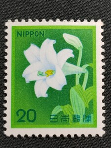 ★新動植物国宝図案切手。「テッポウユリ」。美品。昭和55年~。1976年シ80リーズ。普通切手。記念切手。切手。