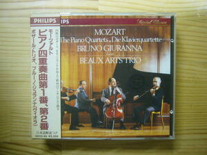 CD★ボザール・トリオ★モーツァルト「ピアノ四重奏曲第１番、第２番」【フィリップス　410 391-2】