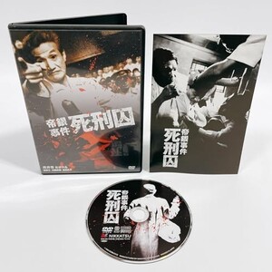 帝銀事件 死刑囚 [DVD]