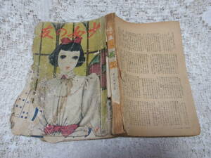 本●落丁少女雑誌「少女の友」昭和14年12月号1939年実業之日本社　中原淳一表紙　かつぢ蕗谷虹児川端康成由利聖子木々高太郎山本周五郎