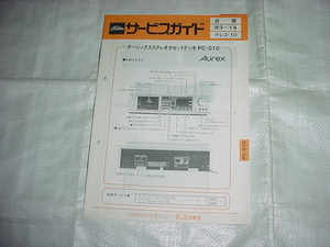 1983年9月　オーレックス　PC-G10のサービスガイド