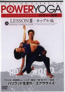 【中古】フィーリング・エクササイズ パワー・ヨガ レッスンIII-カップル編 [DVD]