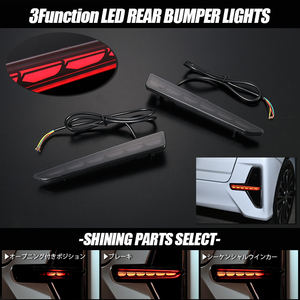 [3機能搭載] L405S/L415S ソニカ LED リアバンパーライト スモーク シーケンシャルウインカー/オープニング/ポジション/ブレーキ