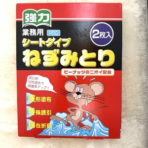 【業務用】【強力】ねずみとり　シートタイプ　2枚入り　Pro プロ　即日発送