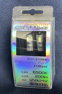 ★1000円スタート　ベロフT10 LEDバルブ 200lm 6500K プレシャスレイ （2個入り ）