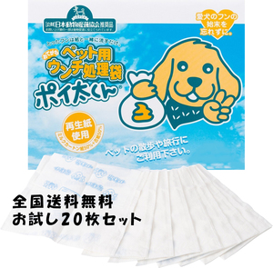 お試し20枚セット ペット用ウンチ処理袋 ポイ太くん 送料無料 コストコ ペット用品 犬