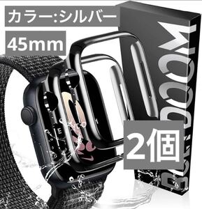 【2個入り】Apple Watch ケース 45mm 保護ケース シルバー