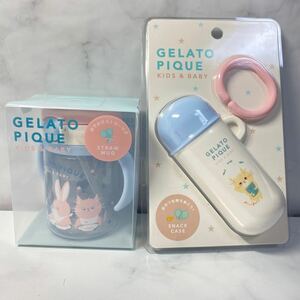 【送料無料】 gelato pique ジェラートピケ　キッズ＆ベイビー　おでかけストローマグ　スナックケース　セット　赤ちゃん