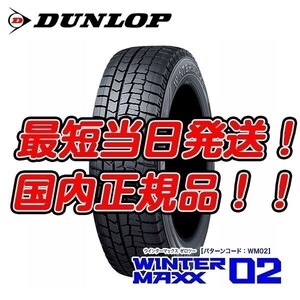 即納可 新品 WM02 215/65R16 98Q ダンロップ ウィンターマックス02 スタッドレス 地域限定送料無料 1本 2022年製 個人宅OK