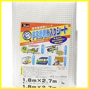 ★1.8m×2.7m_単品★ 間仕切り 雨除け B-309 1.8m×2.7m 風除け PE透明糸入りシート 埃除け