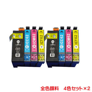 ICBK61 IC62 カラー 対応 互換インク 4色セット の 2セット 計8本セット IC4CL6162 2セット ink cartridge