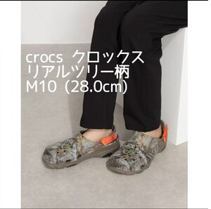 美品◆crocs Classic All Terrain Realtree Edge Clog クロックス クラシックオールテレイン リアルツリー コンフォートサンダル(M10/28cm)