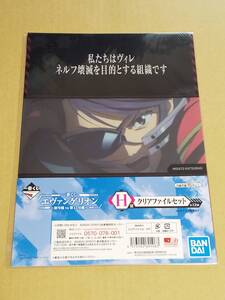 エヴァンゲリオン　一番くじ　初号機vs第13号機『H賞　クリアファイルセット　葛城ミサト』