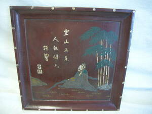 中国美術　煎茶道具　螺鈿　盆　当時物