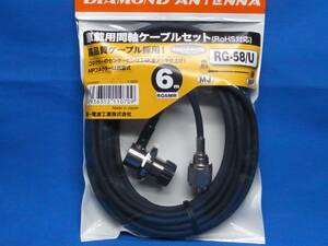 ☆送料共☆細いRG58U使用のRG6MR第一電波工業車載用同軸ケーブルセット6M・MP-MLJ.金