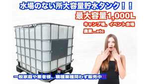 貯水タンク シュルツ散水 1000L 貯蔵 農薬散布 肥料 ソーラー 水道が無い所 農業 畑 農機具 パレット付 IBCタンク 店舗内在庫有 即発送 20