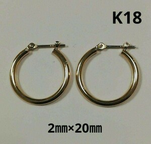 【本物】K18 18金 18k YG フープピアス 2㎜×20㎜ リングピアス 最安値