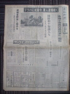 産経新聞 1968年8月23日　プラハの春・チェコ戒厳令で日本男子バレー脱出　興国が静岡商下し優勝・丸山朗完封　代打金田正一が逆転打　