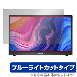 ASUS ProArt Display PA148CTV 保護 フィルム OverLay Eye Protector for エイスース モニター 液晶保護 目に優しい ブルーライトカット