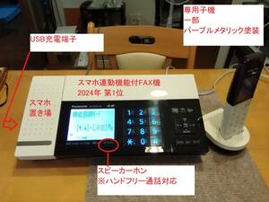 5【スマホ連動機能付FAX機 2024年 第1位 専用子機付 迷惑電話対策機能】Panasonic パナソニック FAX機 KX-PD101-W（白＆黒）