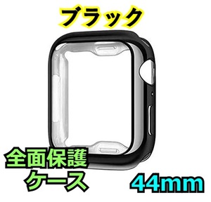 Apple Watch series 4/5/6/SE 44mm ブラック 黒 アップルウォッチ シリーズ ケース カバー 全面保護 傷防止 TPU m0fq