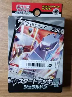 【新品】ポケモン ジュラルドン V スタートデッキ 鋼