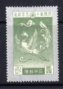 １９２９－大正銀婚２０銭　未　ＮＨ