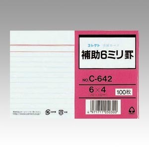 4971711050300 情報カード　6Ｘ4　補助6ミリ罫 事務用品 ノート・手書き伝票 情報カード コレクト C-642