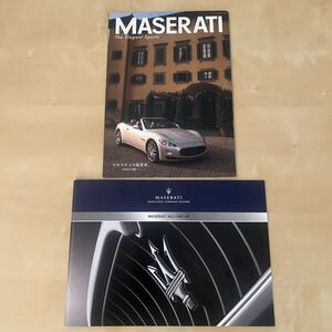 MASERATI マセラティ　カタログ　2点　グラントゥーリズモ　グランカブリオ　クアトロポルテ