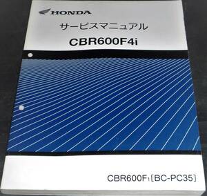 ★CBR600F4i サービスマニュアル (PC35)