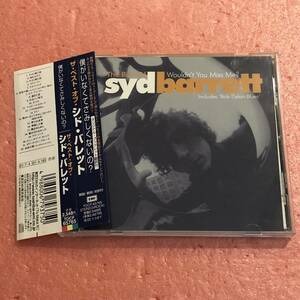 CD 国内 帯付 ザ ベストオブ シド バレット 僕がいなくてさみしくないの？ The Best Of Syd Barrett Wouldn