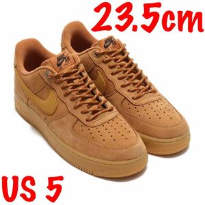 Nike Air Force 1 Low Flax/Wheat【US5 23.5cm】ナイキ エアフォース1 ロー フラックス/ウィート 即完売 入手困難希少品 【新品未着用】