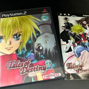 【PS2】 テイルズ オブ デスティニー2 動作確認済み　取説付き　tales of destiny2 プレイステーション　PlayStation2