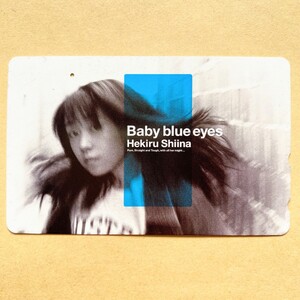 【使用済】 テレカ 椎名へきる 「Baby blue eyes」