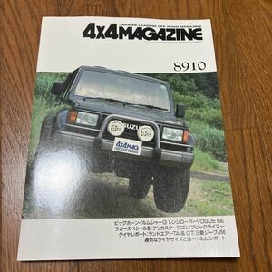 即決！4×4マガジン 1989/10 ビッグホーン・イルムシャーG レンジローバーVOGUE SE ラガースペシャルⅢ デリカスターワゴン