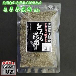 メーカー直送 みなみや 大間産 ツルアラメ入り とろろ昆布 22g× 10袋 青森県産 つるあらめ60％以上 海藻 食物繊維 豊富 産地直送