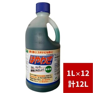 除草剤 はやわざ 1L 12本入り