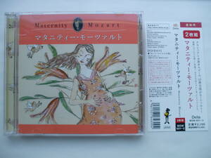 CD◆マタニティー・モーツァルト 産前用 /2枚組 /クラシック α波オルゴール