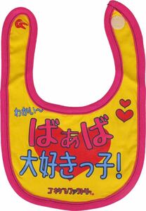 よだれかけ　スタイ　BIB ゴキゲン　デザイン　「ばぁば大好きっ子」